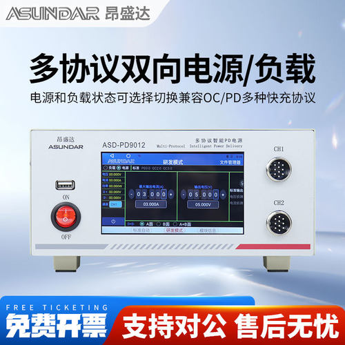 昂盛达ASD-L9012多协议智能电子负载ASD-PD9012A多协议智能PD电源