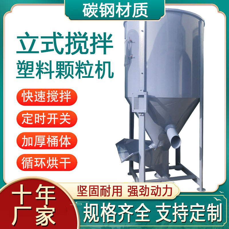 河南加热烘干塑料颗粒混色桶调料碳钢不锈钢立式拌料机,机械设备,干燥机/干燥箱/烘干机,淘宝优惠券,粉丝福利购,淘宝优惠卷