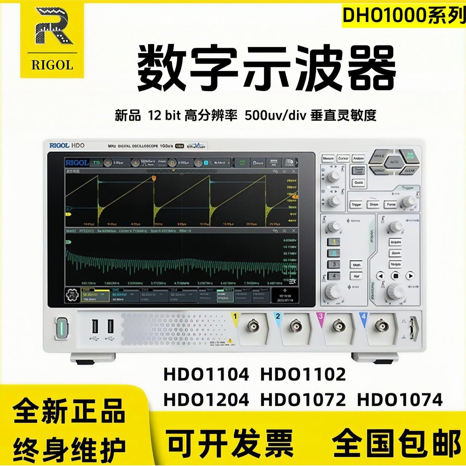 RIGOL普源数字示波器DHO1072/1074/1102/1104/1202/1204双四通道