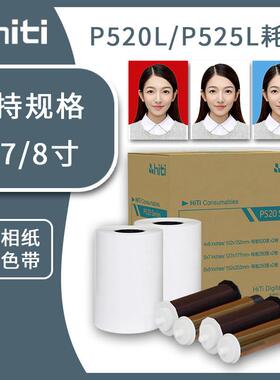 hiti呈妍P525L/P520L热升华印表机专用色带6寸7寸8寸打印相片纸