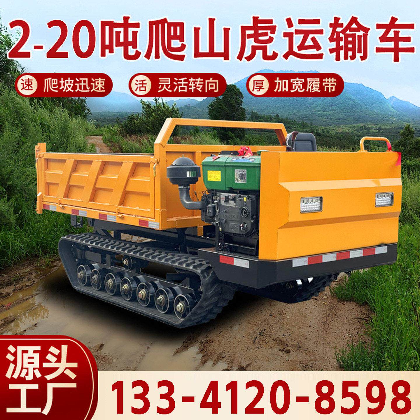 小型爬山虎履带运输车木材毛竹搬运车全地形沙漠履带翻斗倾卸车