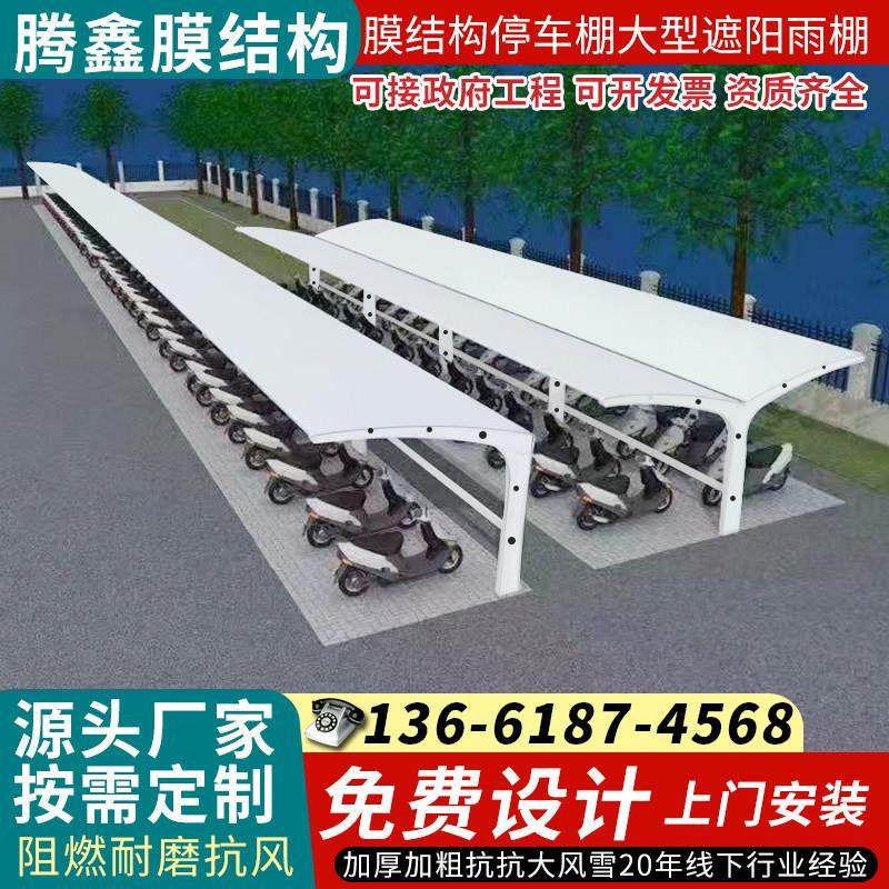 膜结构电动车棚小区电动车停车棚充电桩汽车遮阳棚钢结构自行车棚