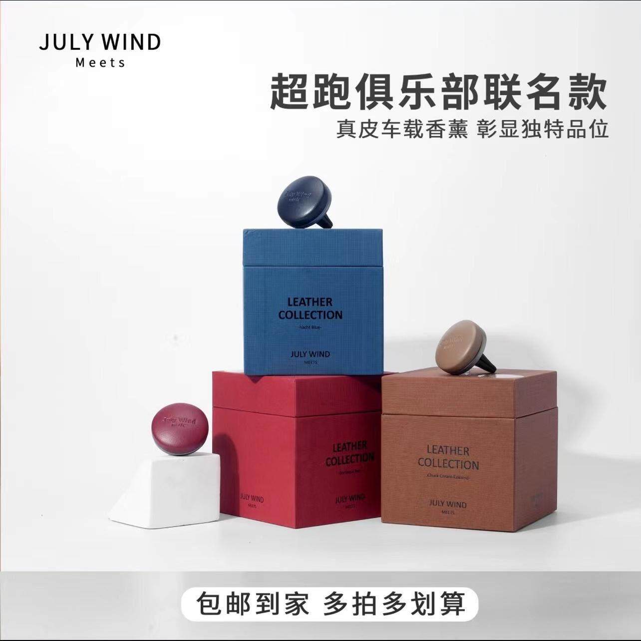 julywind小羊皮车载香薰汽车空调出风口高级感香氛车内装饰男女士