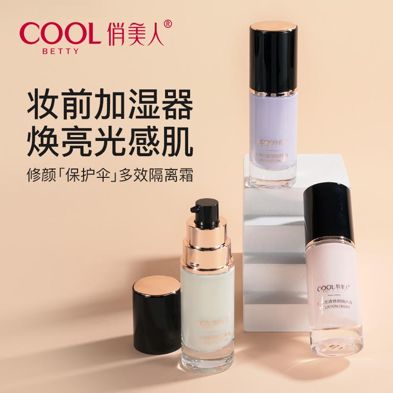 沁水光透修颜隔离霜变色妆前打底保湿补水遮瑕