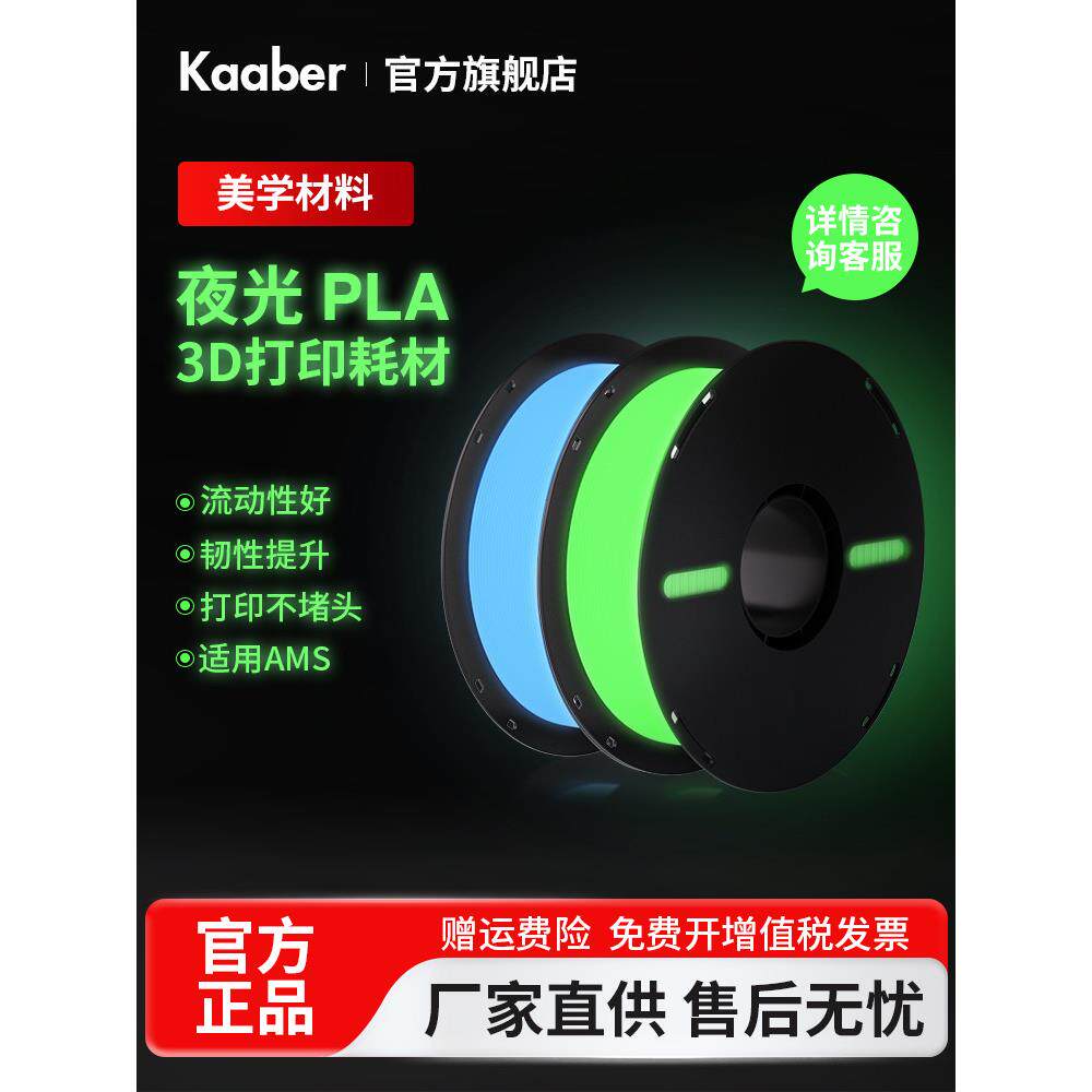3D打印耗材PLA夜光透亮高韧性环保易打印1KG线径1.75mm3D打印机耗
