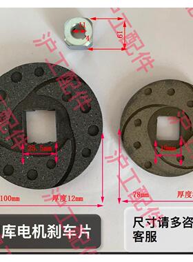 明椿电机煞车片CFK18020203 CFKA24055刀库电机煞车片煞车皮配件