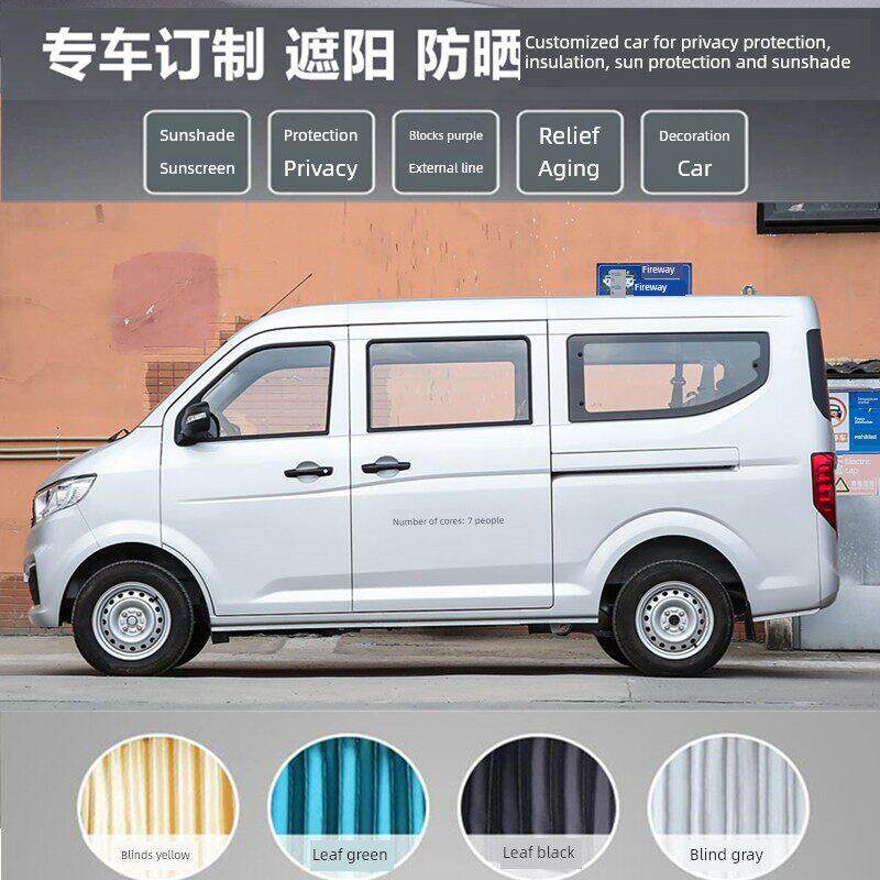 长安跨越星V3面包车专用汽车窗帘防晒隔热隐私遮阳帘铝合金双轨道