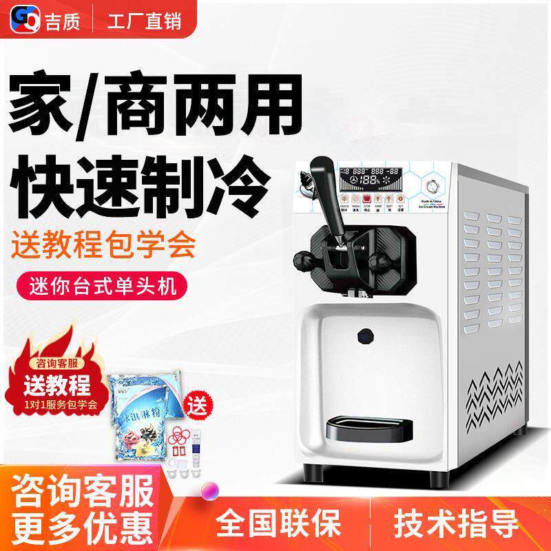 吉质单头小型冰淇淋机家用冰激凌机台式全自动商用迷你冰淇淋机