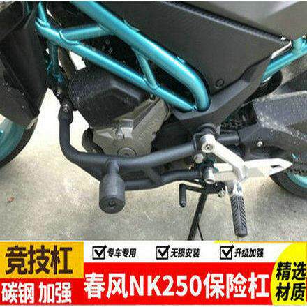 春风250NK保险杆竞技杠 机车保护杠防摔杆CF250引擎改装护架