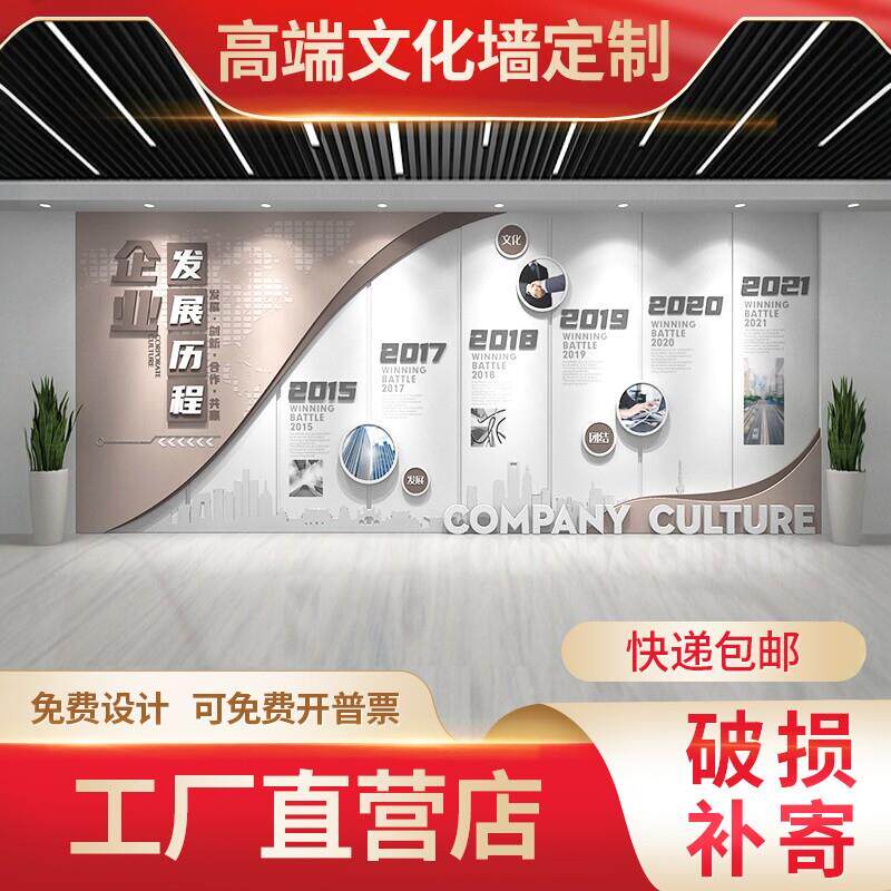 企业文化墙定制设计公司发展历程背景墙办公室会议室立体大气墙贴