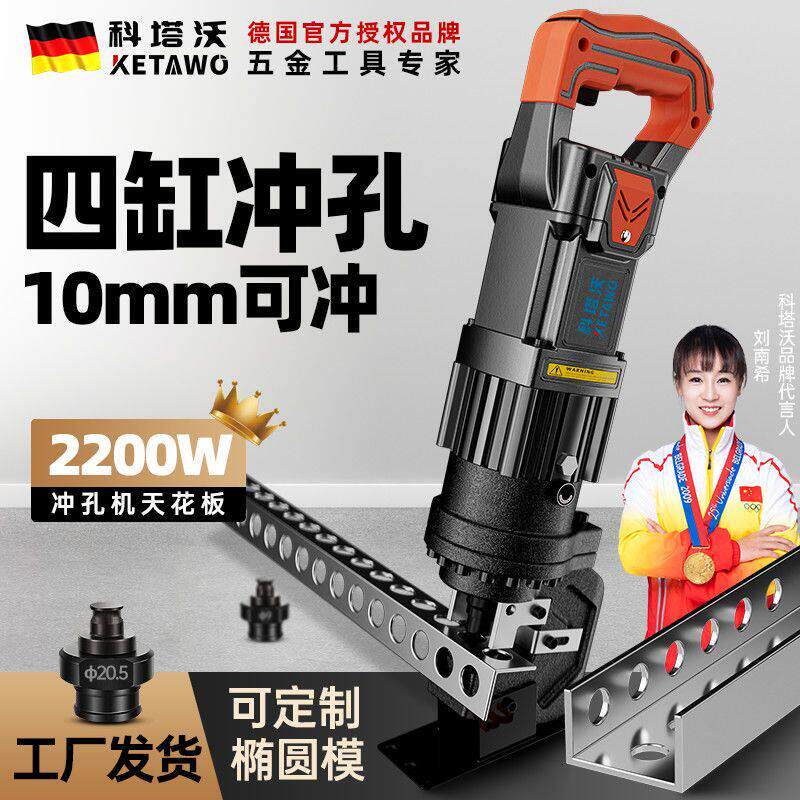 电动液压冲孔机电动冲孔机角铁钻孔器不锈钢液压钻孔器打孔机小型