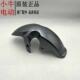 F200原装 小牛电动车G0 配件G系F系塑料前轮挡泥板