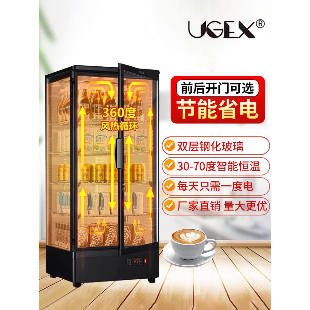 UGEX饮料柜加热商用保温柜箱小型台式展示柜恒温箱超市热饮柜