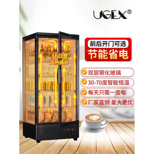 UGEX饮料柜加热商用保温柜箱小型台式展示柜恒温箱超市热饮柜
