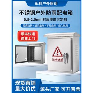 不锈钢配电箱控制箱室外防水基业箱监控立杆安防设备箱室内配电柜