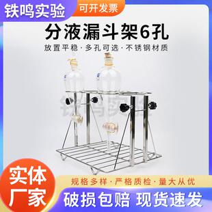 升降式分液漏斗架304不锈钢洗瓶架培养皿架梨形分液漏斗架4孔6孔
