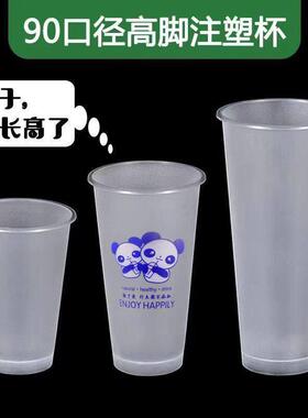 90口径高脚注塑磨砂杯一次性奶茶柠檬橙汁杯360/400/500/600ml