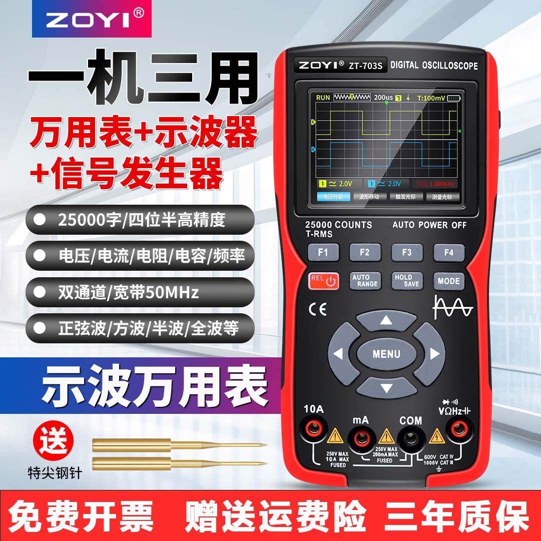 众仪彩屏ZT-703s双通道示波器50MHz高精度多功能三合一万用电表汽,五金/工具,万用表,淘宝优惠券,粉丝福利购,淘宝优惠卷