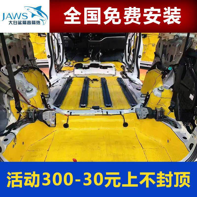 大白鲨汽车隔音降噪全国包安装全车四门四轮止震板吸音棉除臭改装