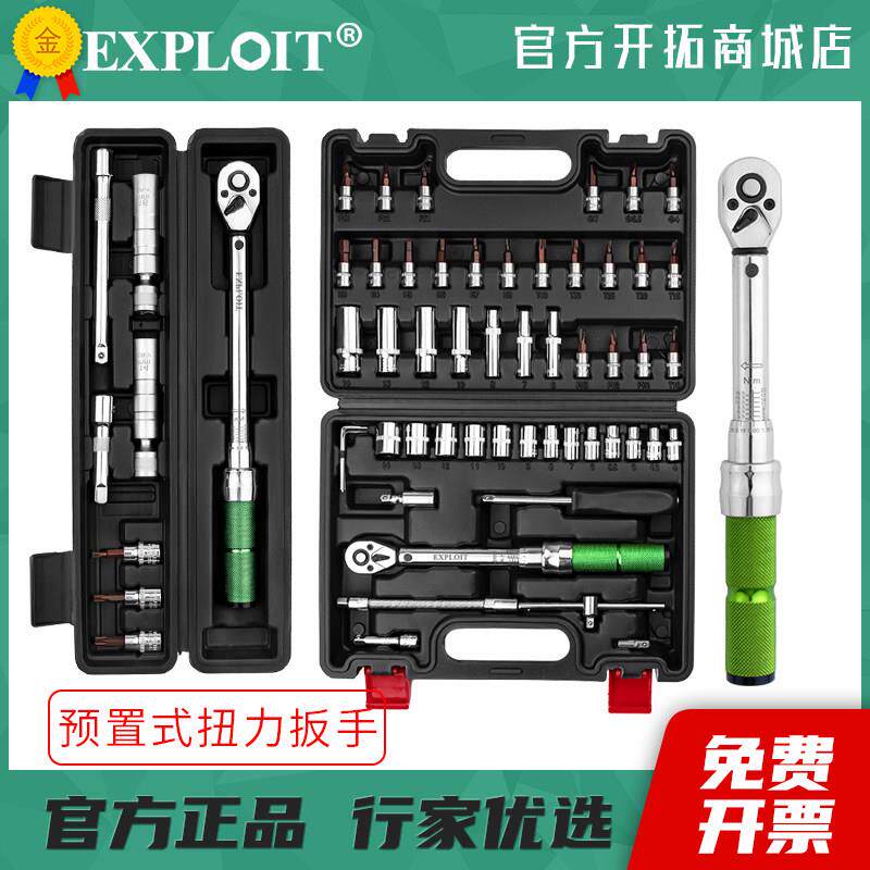 开拓套筒扭力扳手套装组合自行车12件套小飞维修工具箱汽修大全