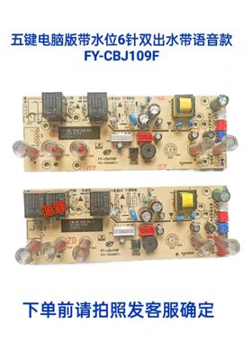 茶吧机控制板F-C109F水位语音电路板电脑一体板 配37TY显示器
