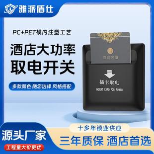 取电开关感应卡宾馆低频感应卡取电开关40A取电器自带延时ic房卡