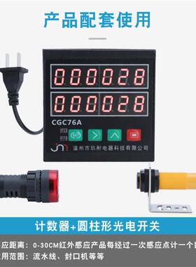 CGC76A电子计数器计米显预置多功能包装机专用数显计数器带总量分