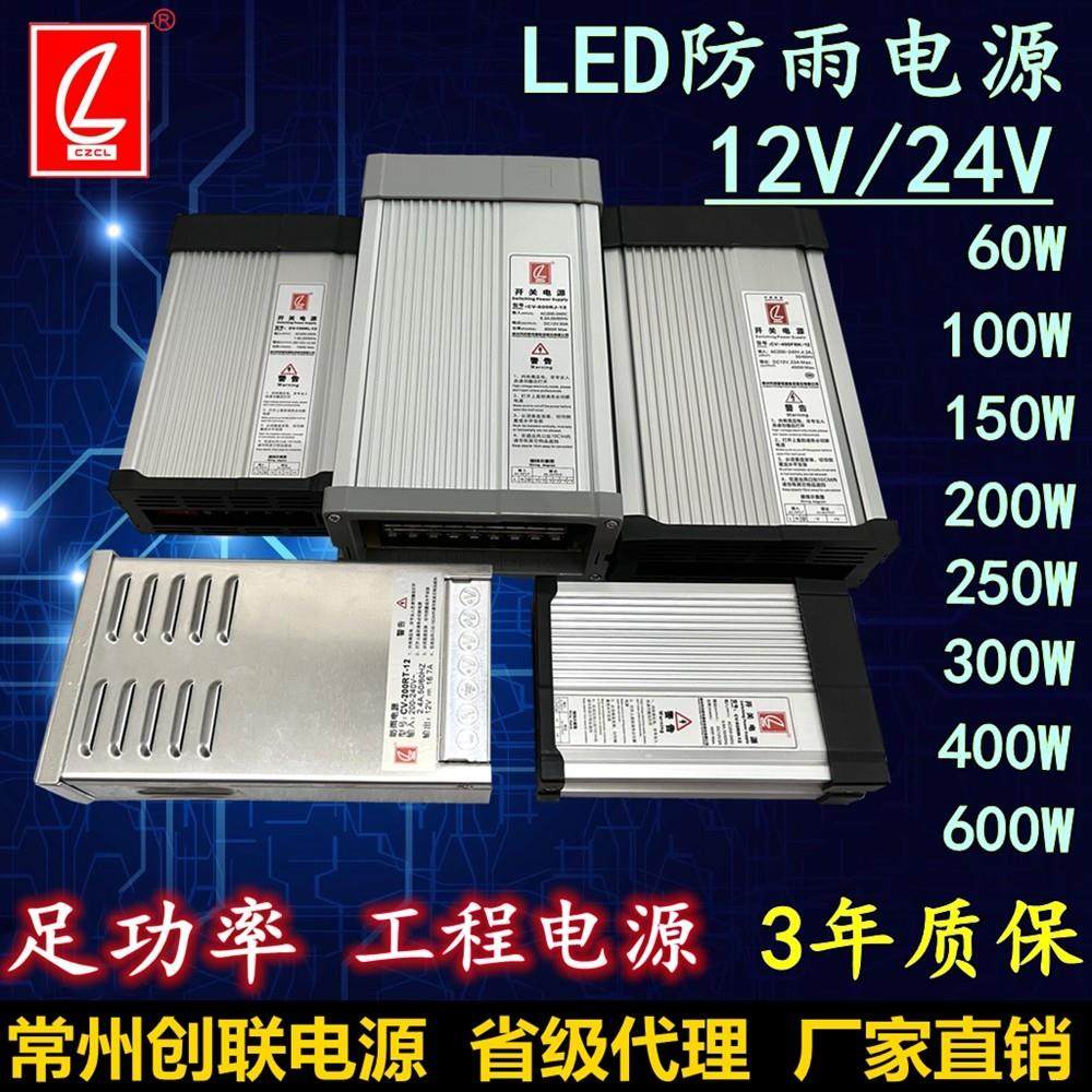 创联LED防雨电源灯箱发光字12V24V广告牌 亮化工程专用电源,五金/工具,变换器,淘宝优惠券,粉丝福利购,淘宝优惠卷