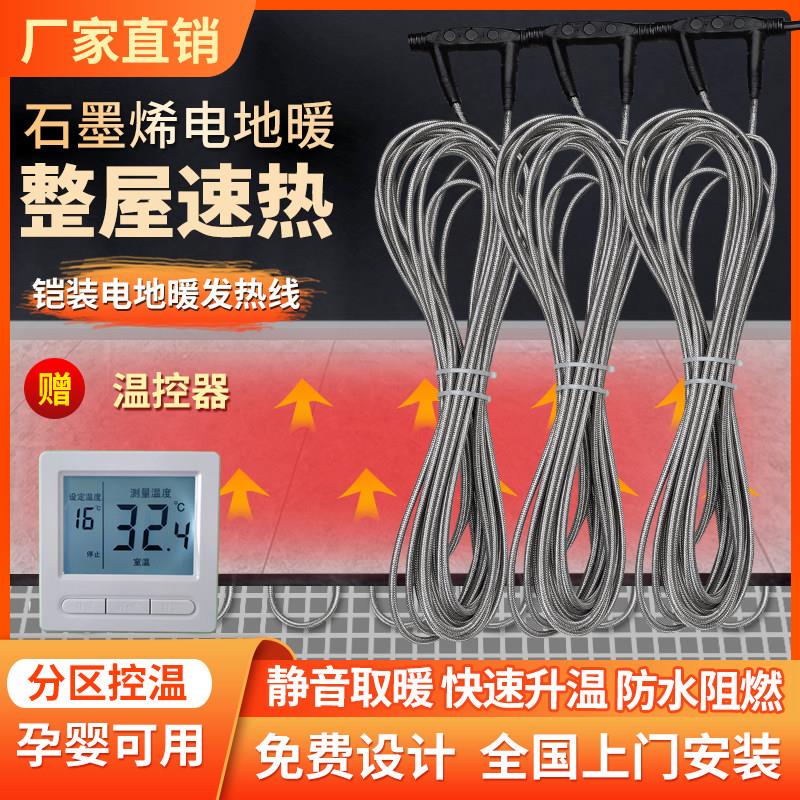 铠甲石墨烯电地暖发热线 线缆碳纤维电热地暖线 线电地热地暖全套