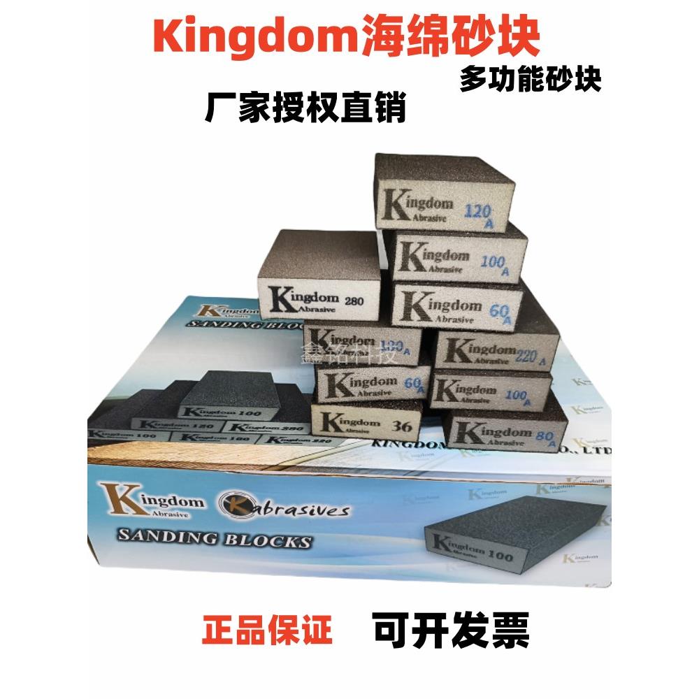 Kingdom海绵砂块金属除锈美缝海绵打磨块家具墙面腻子打磨抛光K牌