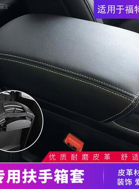 适用于福特Edge Escape Escape Explorer汽车扶手箱真皮套中央扶