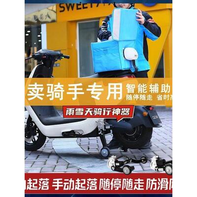 两轮电动车智能辅助轮自动升降冬季雪天防滑炼摔安装支撑轮平衡轮