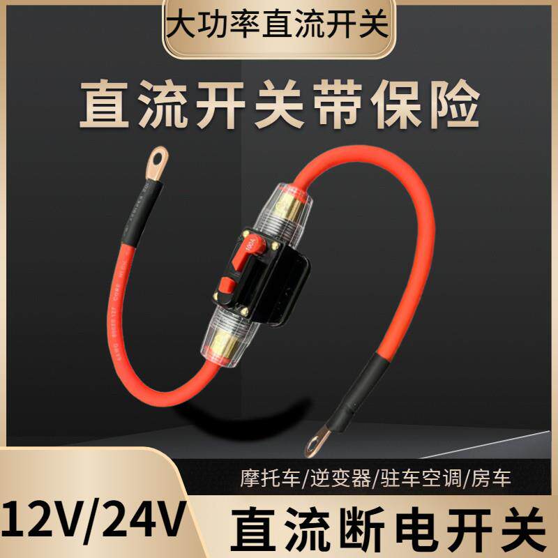 12/24V直流大功率150A电流开关逆变器断电驻车空调机车电瓶开关