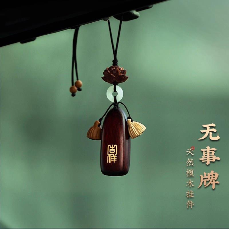 檀木平安牌平安扣汽车挂件简约桃木莲花车载挂饰品吊坠男士女礼物