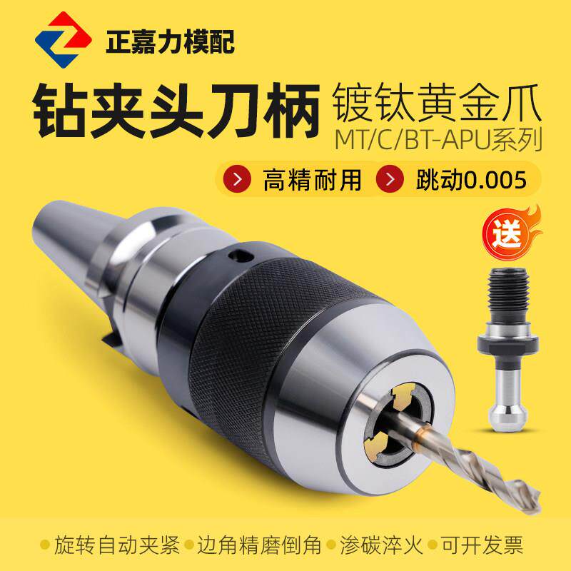钻夹头数控刀柄一体自紧自锁CNC加工中心铣床高精度BT30/40/50APU