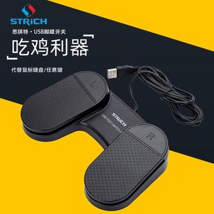 (电脑小白慎拍)USB脚踏开 关自定义快捷键脚踩2米踏板冻结图像开