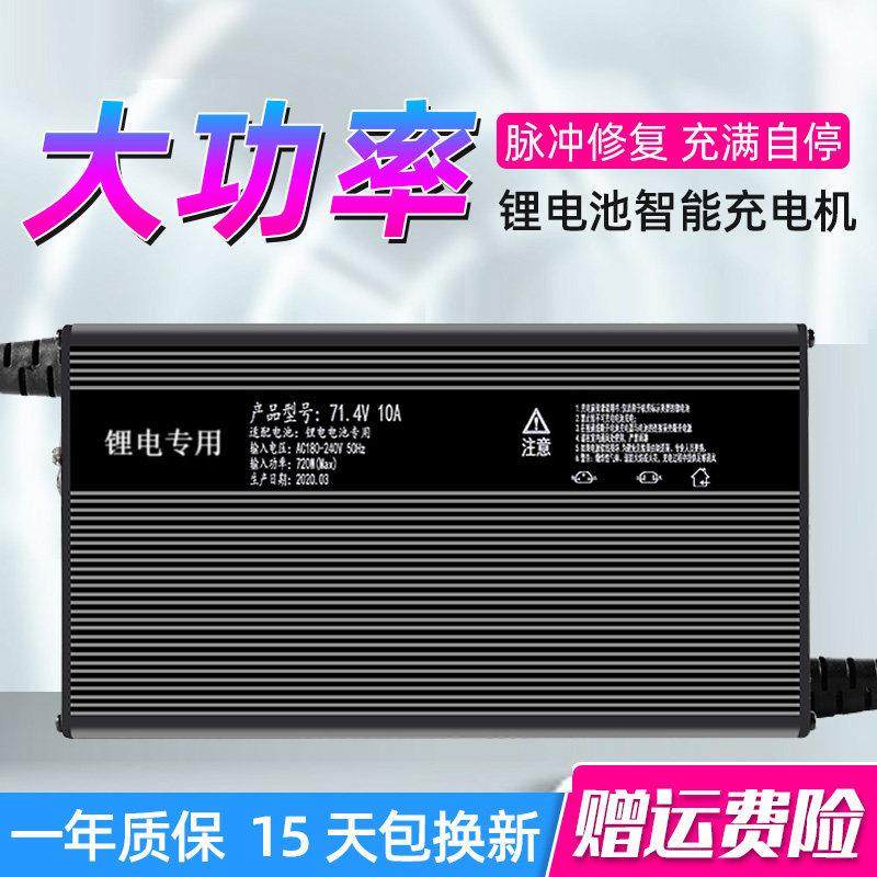 外卖电动车三元铁锂聚合物电池充电器48V10A60V8A72V快充铝壳电机,电动车/配件/交通工具,电动车充电器,淘宝优惠券,粉丝福利购,淘宝优惠卷
