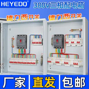定制成套配电箱三相四线380v明装开关箱工厂电源箱工地临时动力电