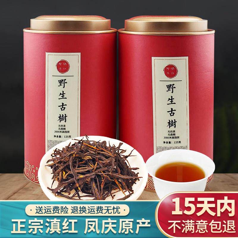 野生古树云南滇红茶特级红茶晒红凤庆散袋装罐装浓香型礼盒装包邮