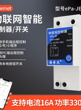 Ethernet乙太网有线 线网路线 线RJ45接口手机远程遥控开 关控制