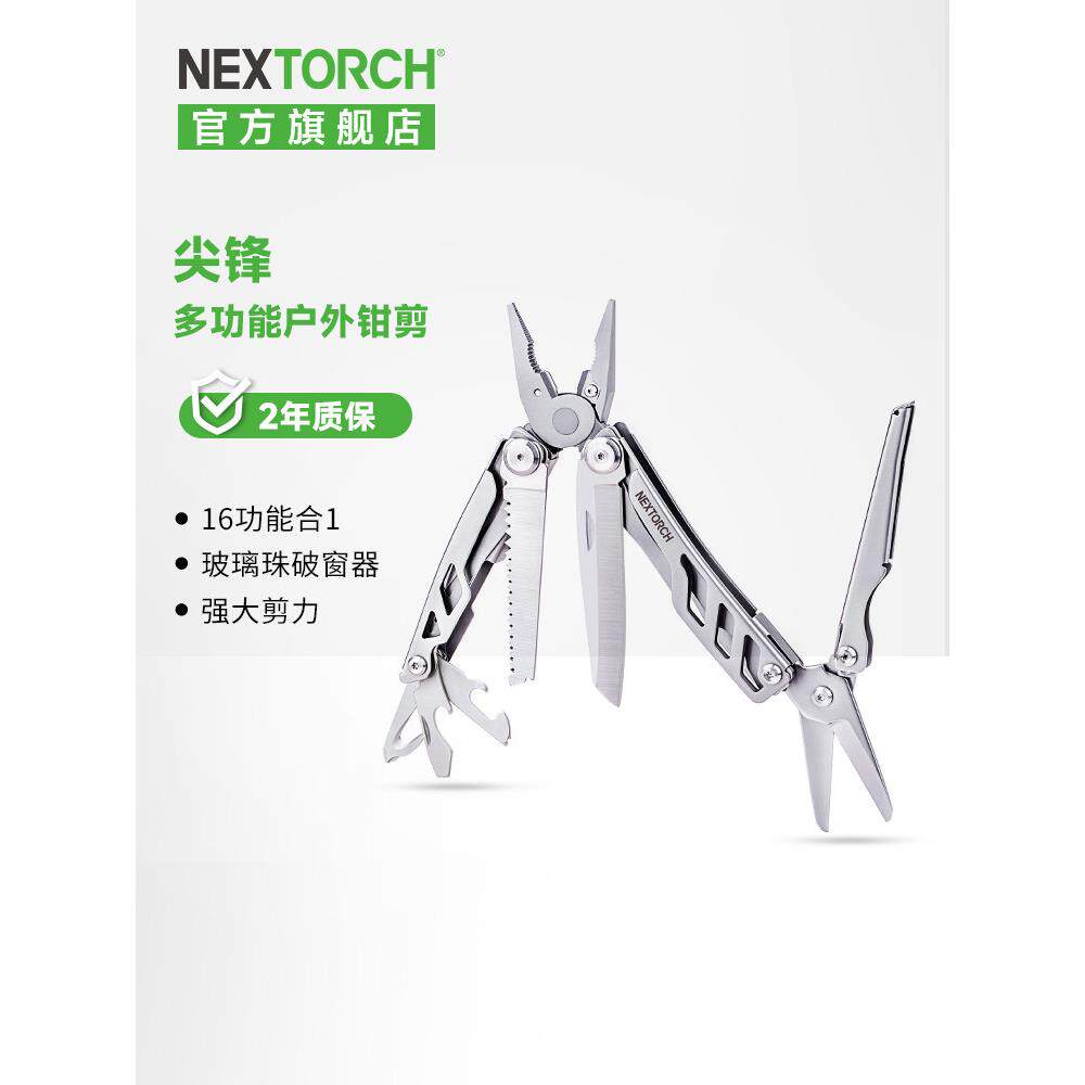 纳丽德尖锋十六合一工具钳多功能组合剪刀战术户外钳子折叠钳剪
