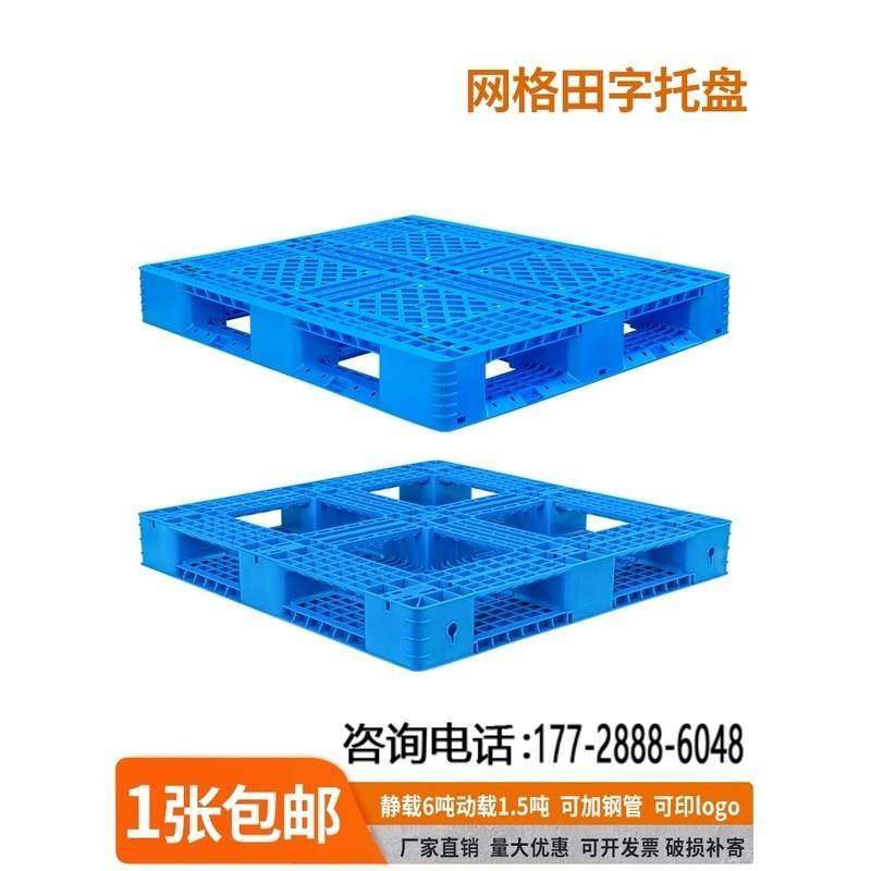 周转网格田字货架卡板防潮板物流仓储堆码栈板垫仓板塑料叉车托盘,商业/办公家具,仓储货架,淘宝优惠券,粉丝福利购,淘宝优惠卷