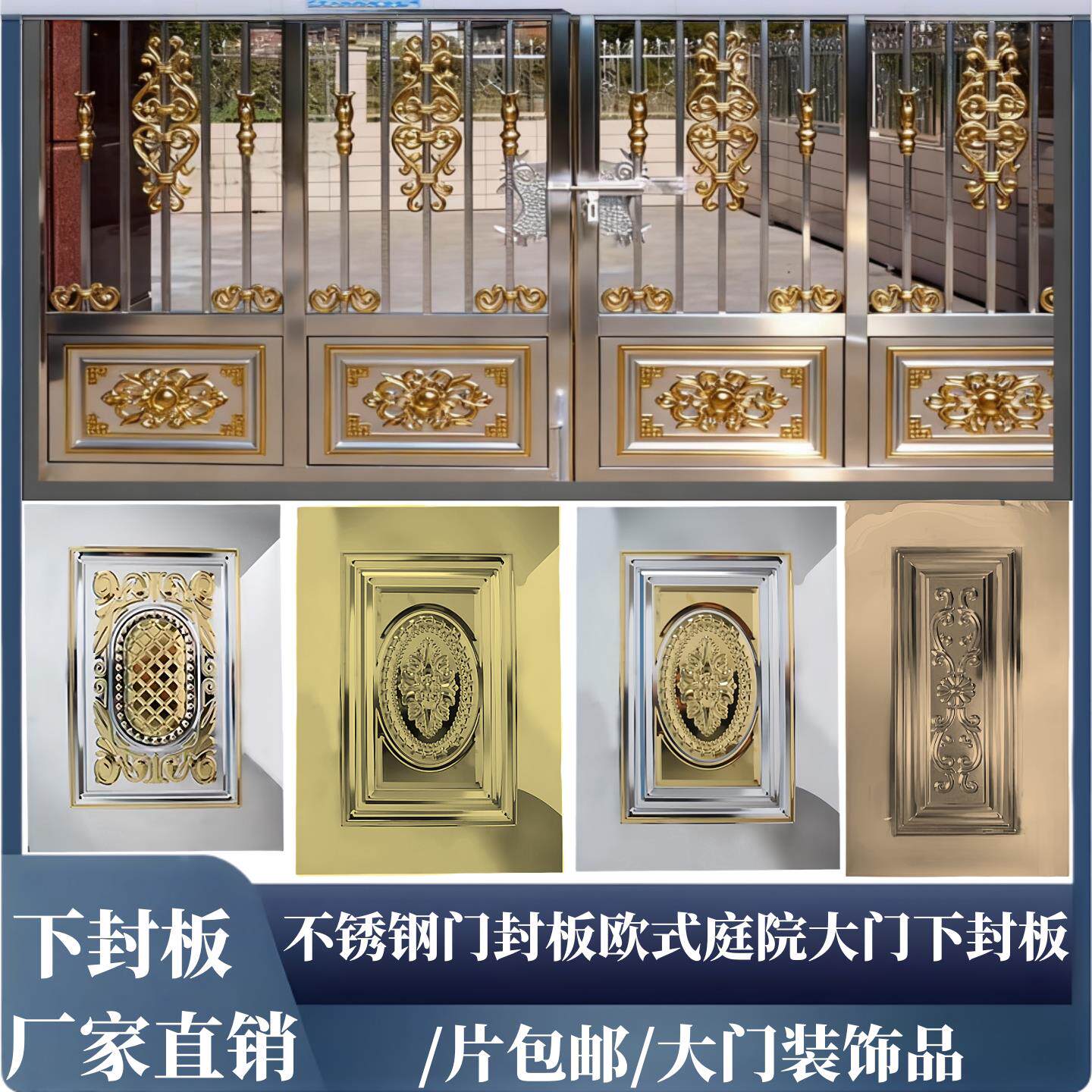 304不锈钢欧式大门新款下封板 欧式庭院门花配件装饰封板花