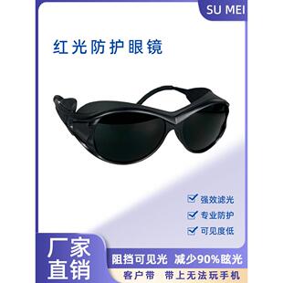 红光防护眼镜Led光谱仪大排光红外线理疗防眩光美容和嫩肤激光护