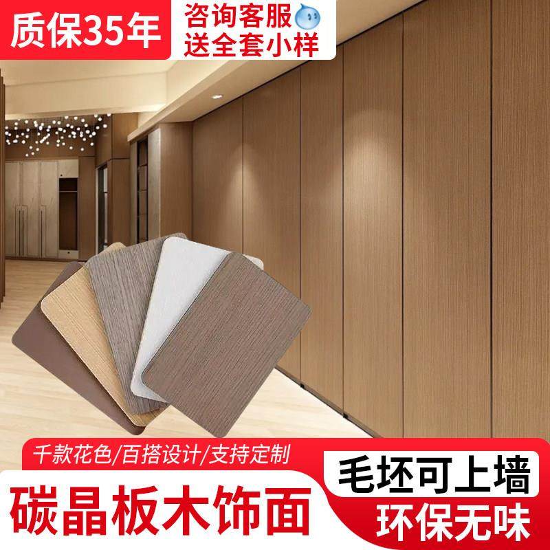 碳晶板木饰面板竹木纤维集成墙板竹炭木金属背景墙室内装修护墙板,基础建材,饰面板,淘宝优惠券,粉丝福利购,淘宝优惠卷