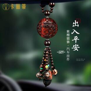 高档车内饰品摆件后视镜车载平安貔貅吊饰男 檀木汽车挂件2024新款
