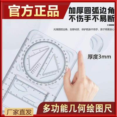 活动角多功能尺中小学生几何绘图尺初高中几何函数尺三角尺量角器