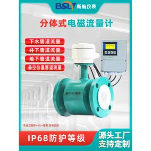 新航分体式电磁流量计污水管道高精度自来水消防Dn150/200/80泥浆