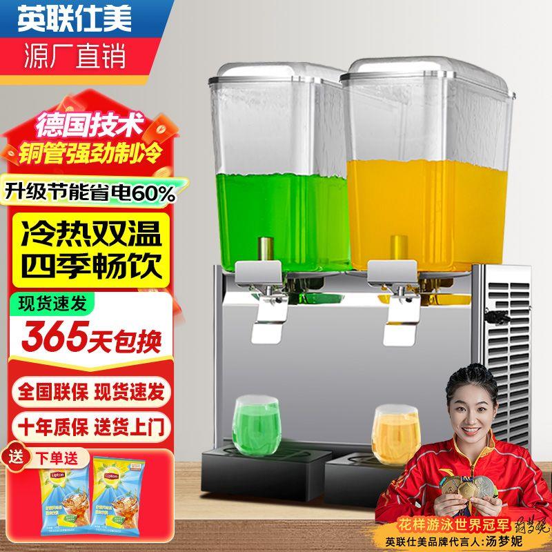 饮料机商用搅拌式喷淋两用冷热饮机奶茶店自助果汁机