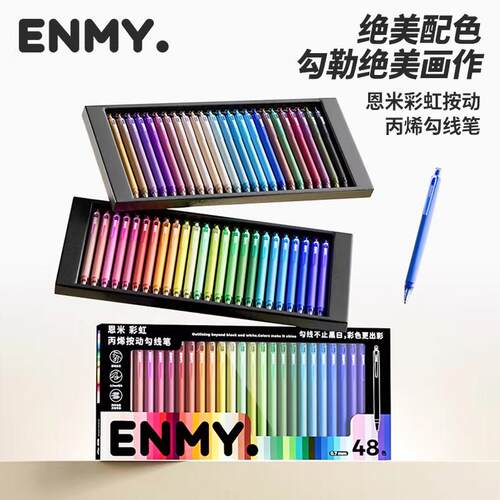 ENMY恩米彩虹勾线笔丙烯麦克笔绝美配色勾勒绘画彩色笔按动勾线笔
